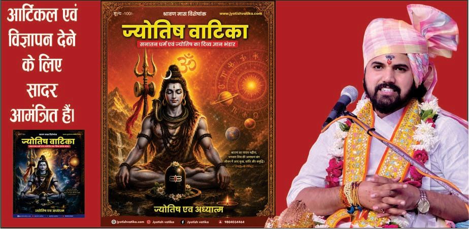 हरिवंश जी महाराज, के आशीर्वाद से आलोकित हुआ ज्योतिष वाटिका