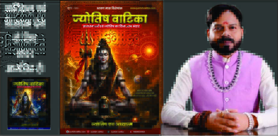 ज्योतिष वाटिका पत्रिका एवं वेबसाईट के सदस्य बनें